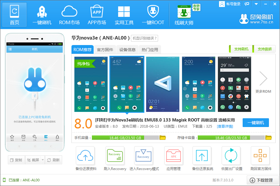华为nova3e（ANE-AL00）一键刷机详解教程，看教程刷机