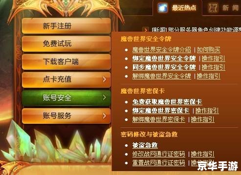 魔兽世界密保卡丢了怎么办 **《魔兽世界》密保卡丢失应对策略** 魔兽世界密保卡丢了怎么办 **《魔兽世界》密保卡丢失应对策略**