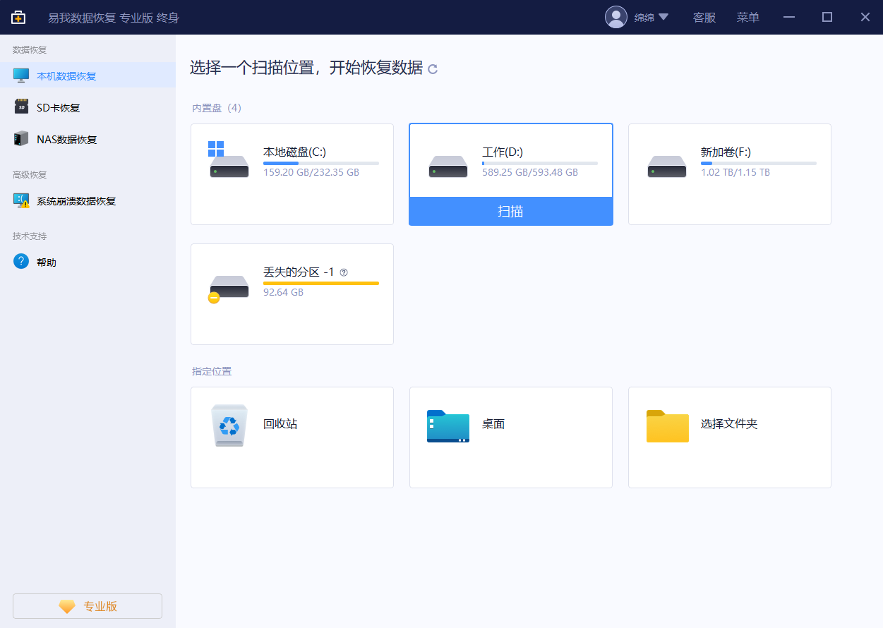 误删c盘用户文件夹怎么恢复?看完这篇轻轻松松