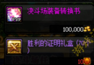 DNF角斗场第7季有哪些奖励_dnf胜利的证明