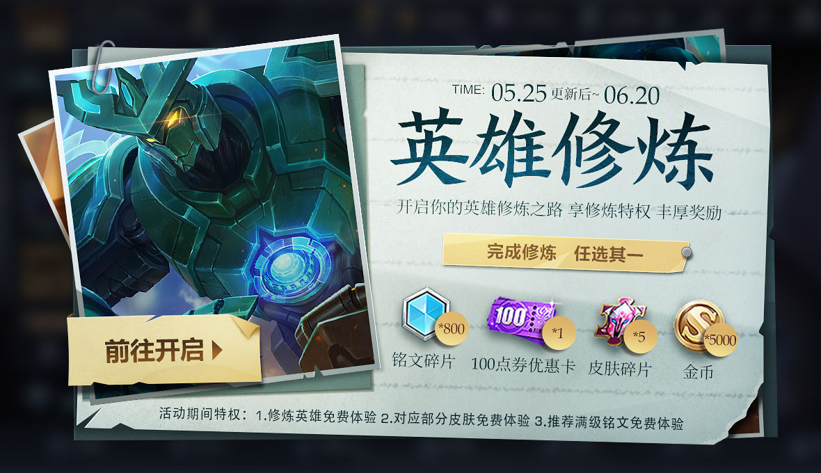 王者荣耀英雄修炼可用英雄皮肤一览2021_王者荣耀英雄数量2021