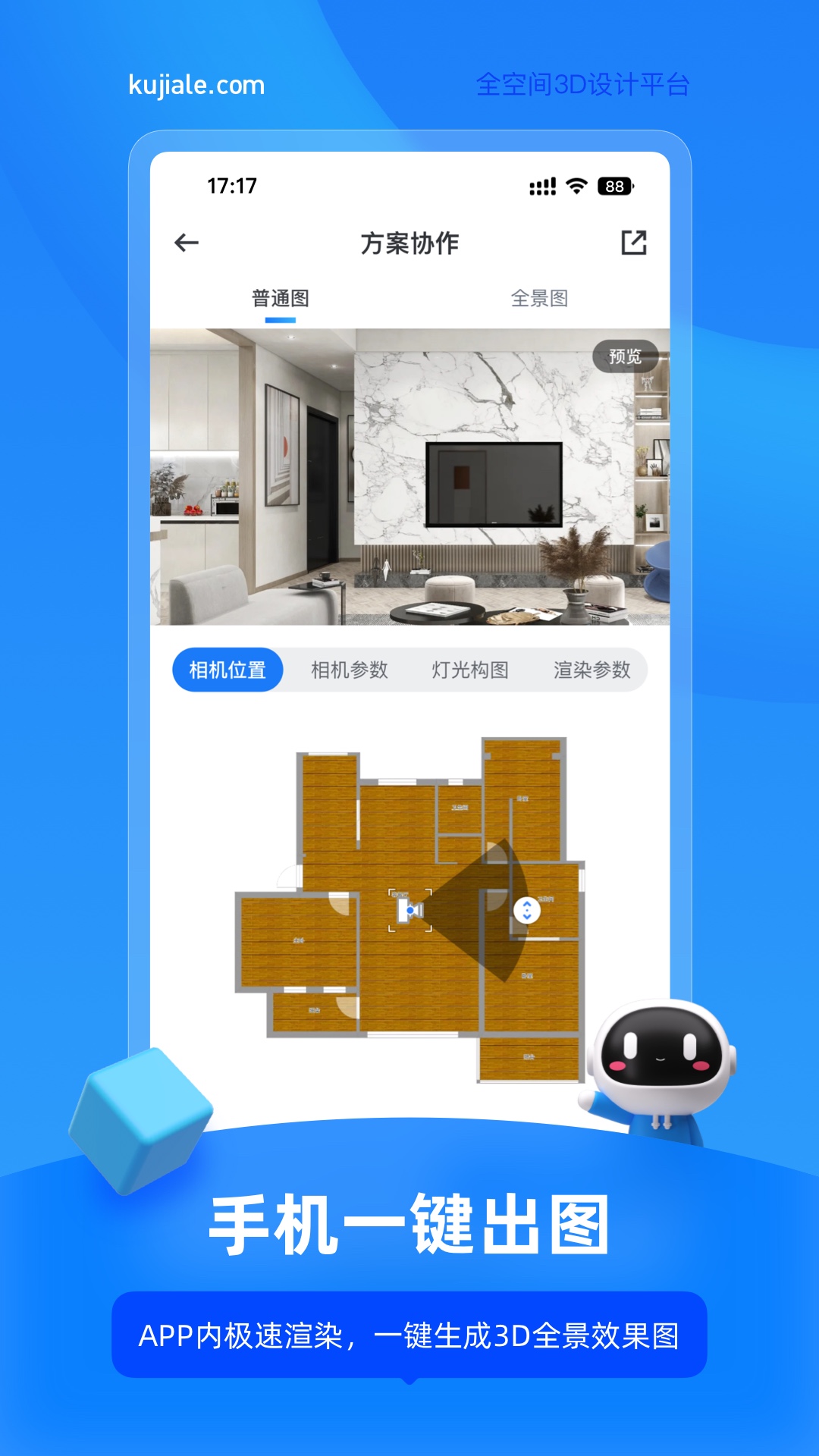 一键生成3D效果图软件推荐 3D效果图APP哪个好用
