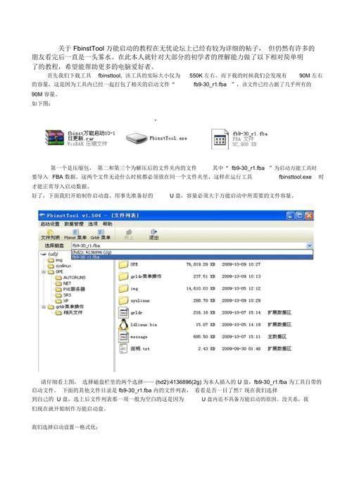 fbinsttool怎么用:Fbinsttool使用指南