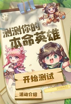 王者荣耀本命英雄测试入口 王者荣耀本命英雄测试入口