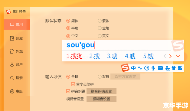 搜狗拼音输入法6.1:智能输入,提升打字效率