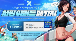 DNF2020年夏日套多买多送奖励介绍 DNF夏日套阿拉德冲浪礼包多少钱