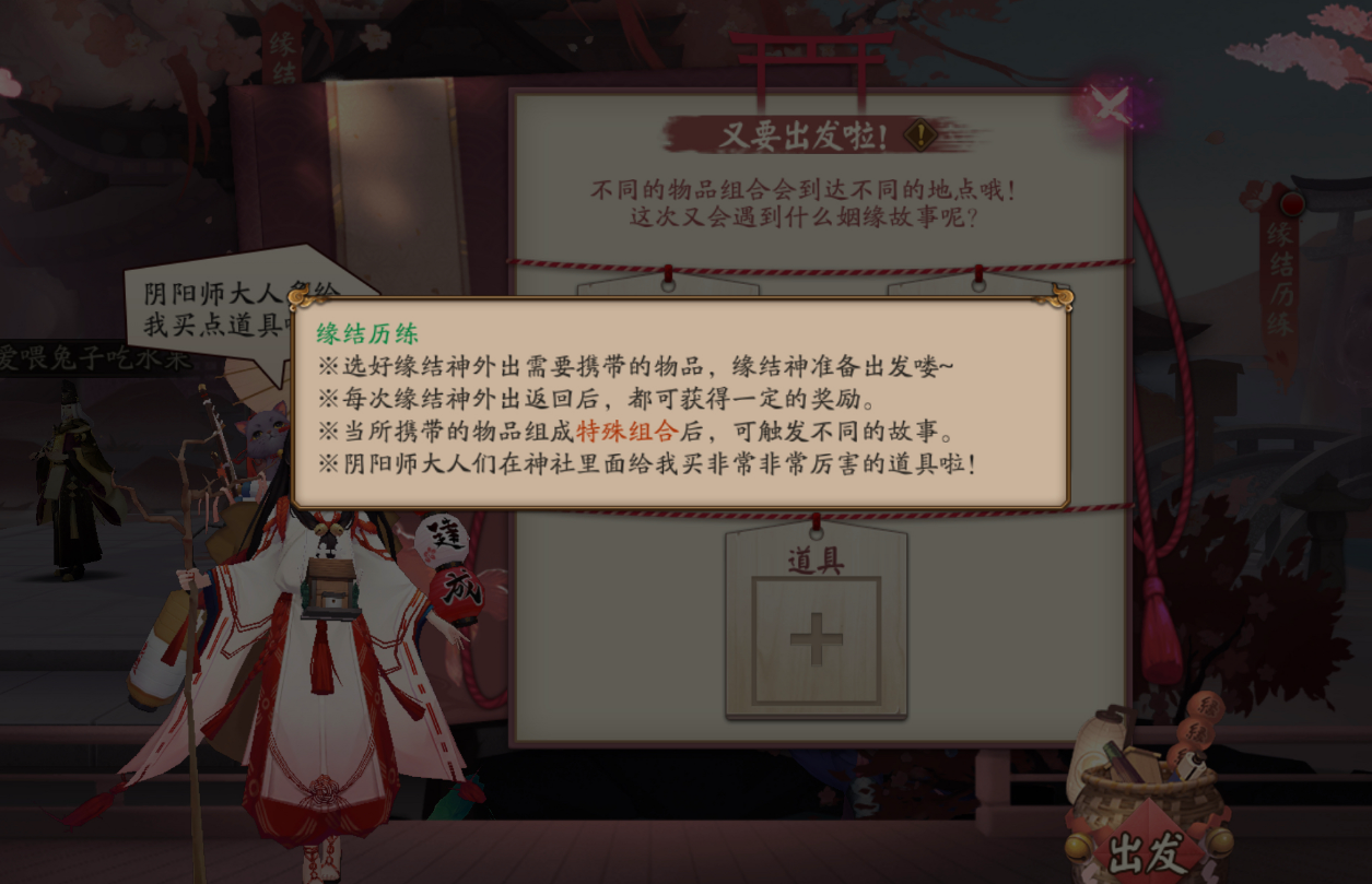 阴阳师缘结历练道具组合大全 缘结历练道具奖励对应汇总