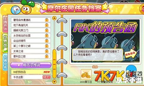 摩尔庄园rk吻么么 摩尔庄园RK事件:游戏中的争议与探讨