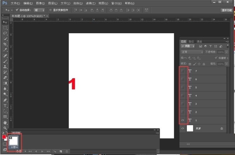 ps怎么制作数字1到7依次显示的gif动画_ps制作数字1到7依次显示的gif动画教程