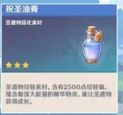 原神祝圣油膏作用及获取方法介绍_原神油膏有什么用