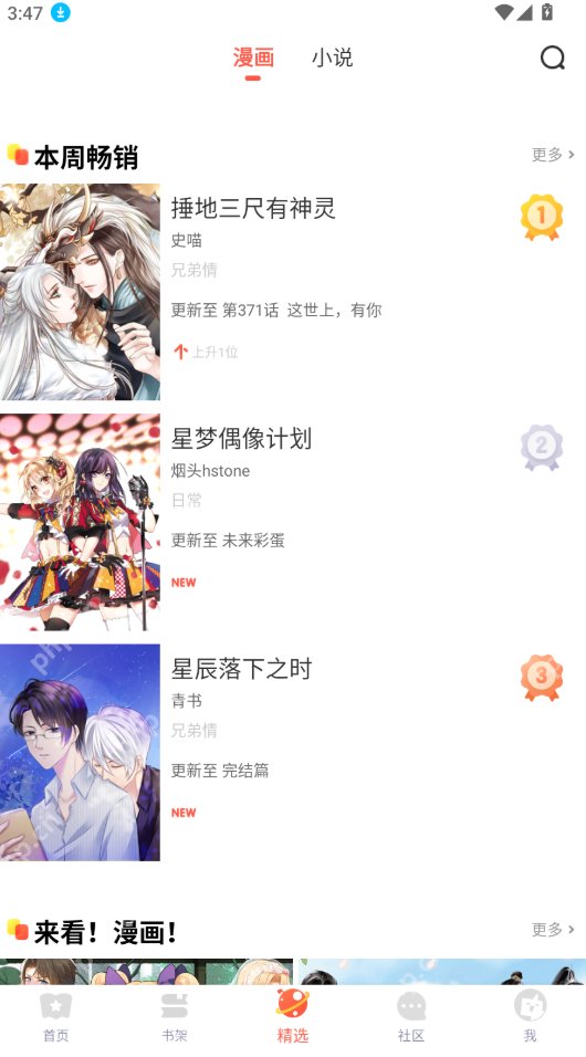 虫虫漫画网页版入口 虫虫漫画登录页面在线阅读入口