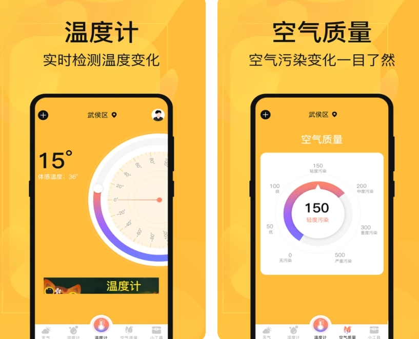 手机温度计App推荐 手机温度计App有哪些好用的选择