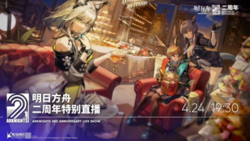 明日方舟二周年兑换码分享_明日方舟二周年直播兑换码