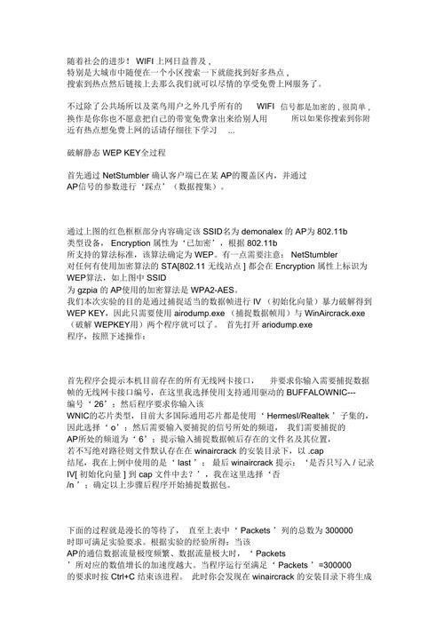 winaircrackpack中文版怎么安装: WinAirCrackPack中文版的安装教程