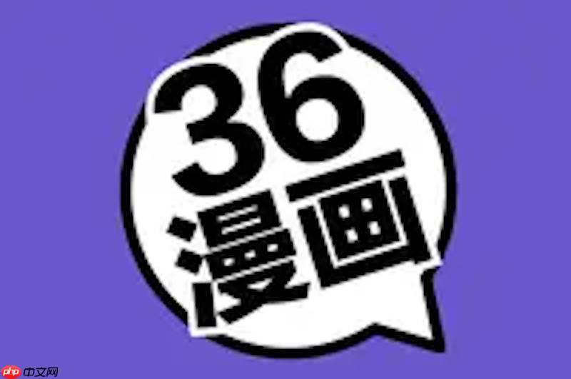 免费看36漫画登录入口 36漫画首页登录免费在线阅读