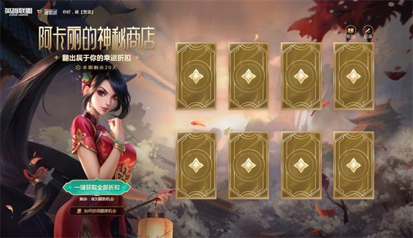 英雄联盟2025年3月阿卡丽的神秘商店在哪