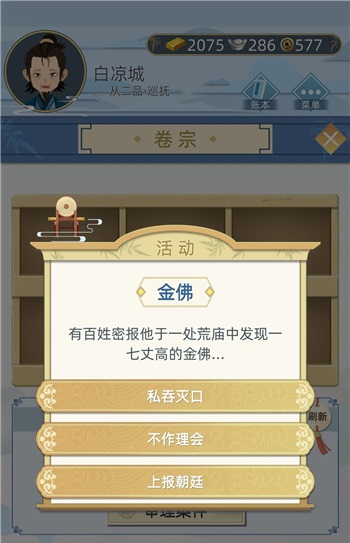 古代人生金佛案件选哪个选项