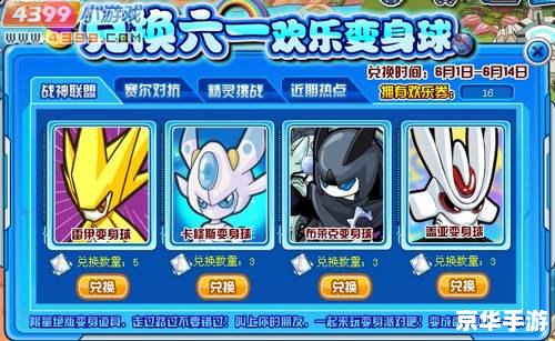 赛尔号电容球怎么得 【赛尔号电容球获取攻略】