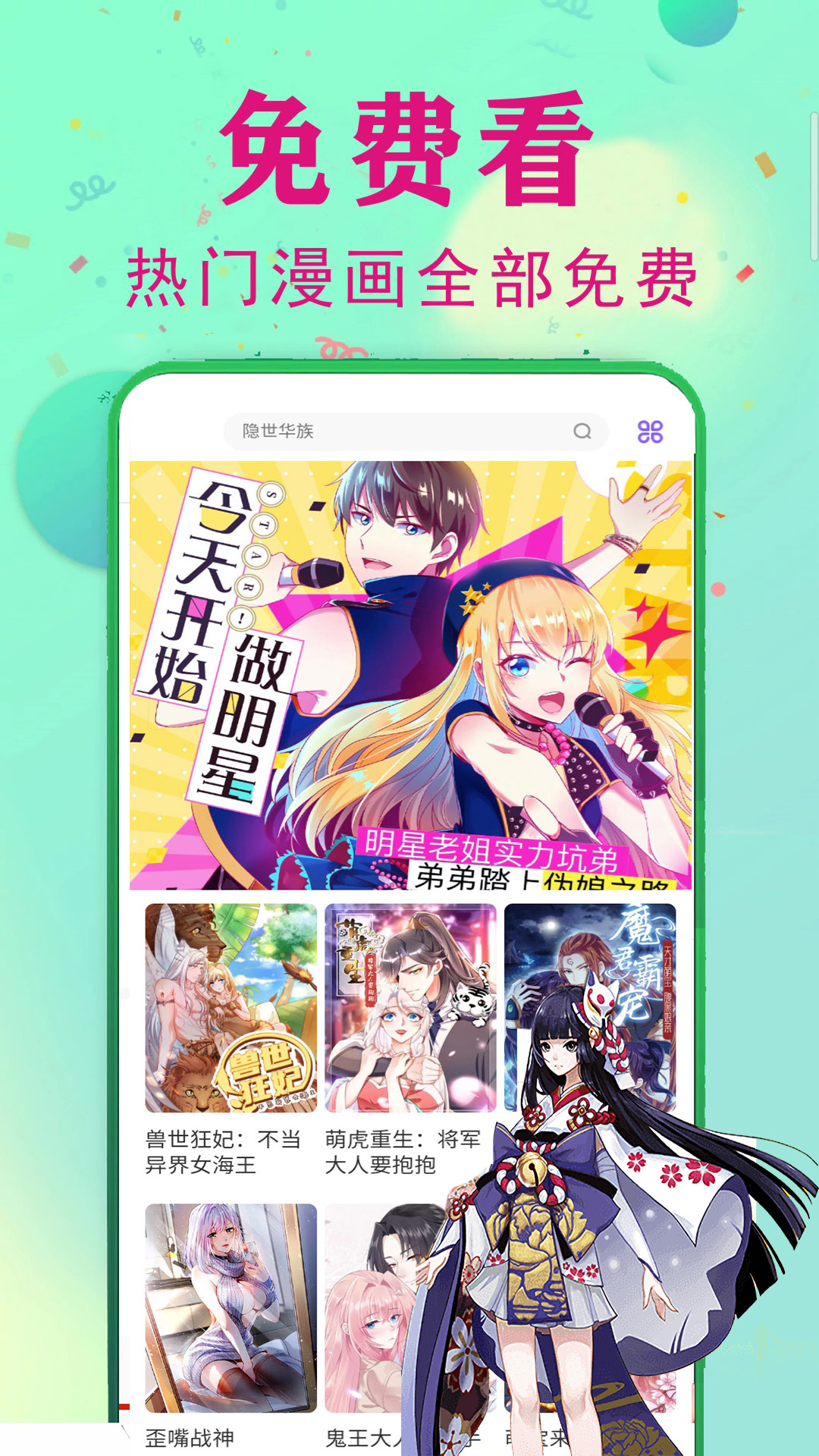 免费看漫画的APP推荐 免费看漫画的软件有哪些好用