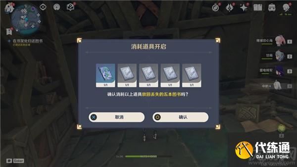 原神龙蛇藏归辑录攻略 协助绘真找回五本图书流程