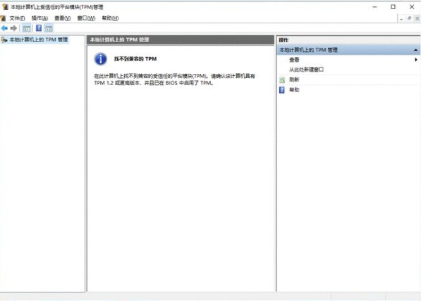 第一步:确认tpm2.0功能-1 第一步:确认tpm2.0功能-1