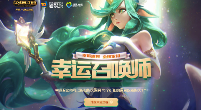 LOL12月幸运召唤师活动网址_lol幸运召唤师12月活动网址