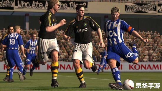 实况足球2009转会补丁:打造更真实的足球体验