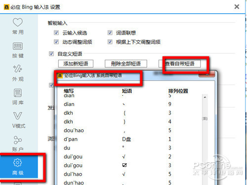 必应Bing输入法如何打出特殊符号_必应输入法