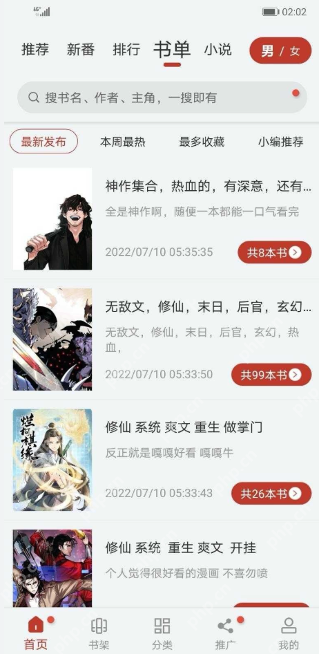 虫虫漫画网页版入口 虫虫漫画登录页面在线阅读入口