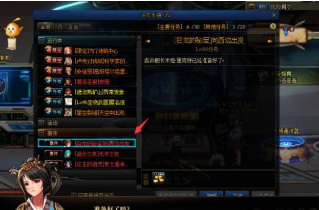 dnf向西边出发任务在哪里-向西边出发任务位置分享 dnf向西边出发任务在哪里-向西边出发任务位置分享