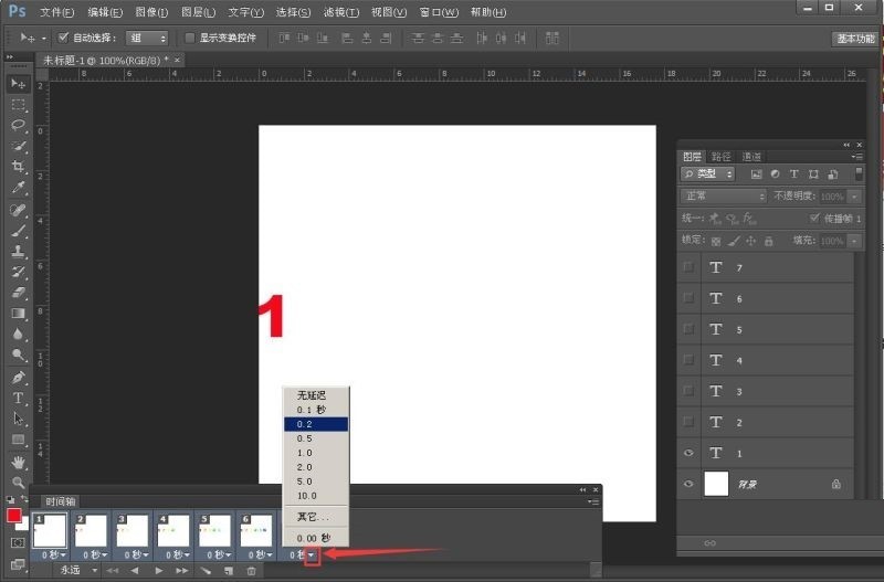 ps怎么制作数字1到7依次显示的gif动画_ps制作数字1到7依次显示的gif动画教程