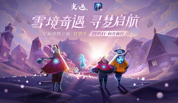 光遇2月份梦想季及春节等活动礼包时间一览2021_光遇梦想季入口