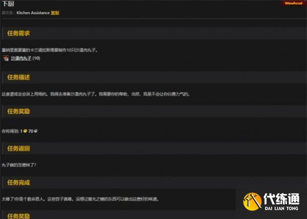 魔兽世界沙漠肉丸子配方怎么获取