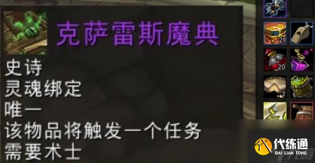 魔兽世界失落军团的封印书典怎么刷 魔兽世界失落军团的封印书典获得方法