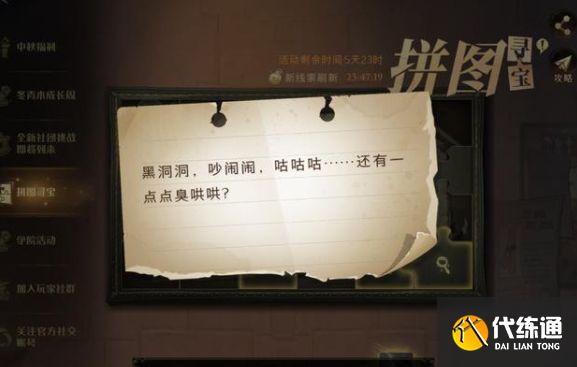 哈利波特魔法觉醒黑洞洞在哪?拼图寻宝黑洞洞吵闹闹咕咕咕线索位置一览_黑洞洞吵闹闹咕咕咕