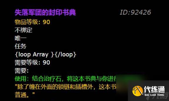 魔兽世界失落军团的封印书典怎么刷 魔兽世界失落军团的封印书典获得方法