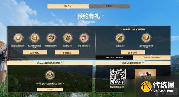 《命运方舟》2.0版本预约活动介绍