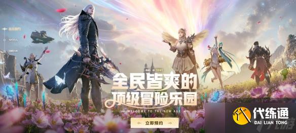 《命运方舟》2.0版本预约活动介绍