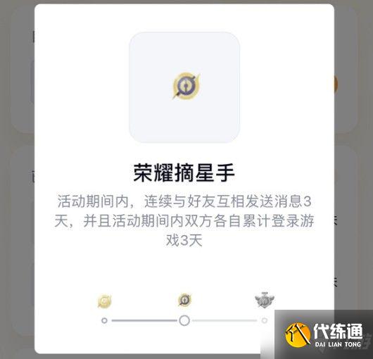 王者荣耀手Q互动标识荣耀摘星手任务怎么做？庄周任务摘星手任务完成攻略分享
