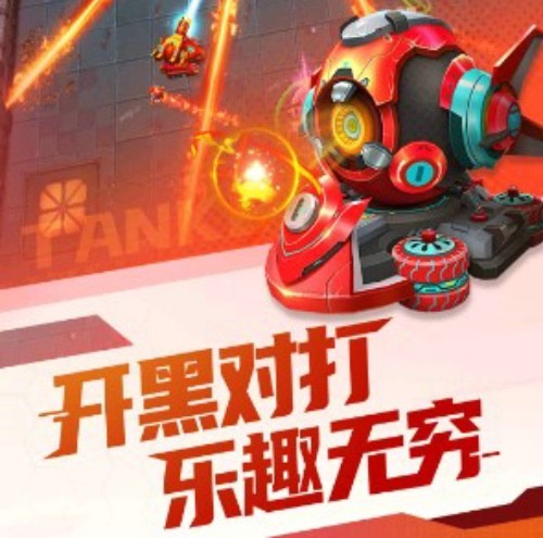 坦克大战射击游戏哪个坦克厉害_坦克战