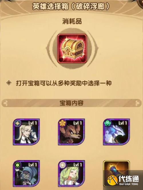 剑与远征破碎浮廊通关路线图文介绍