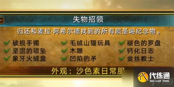 魔兽世界失物招领成就怎么开?_失物招领成就