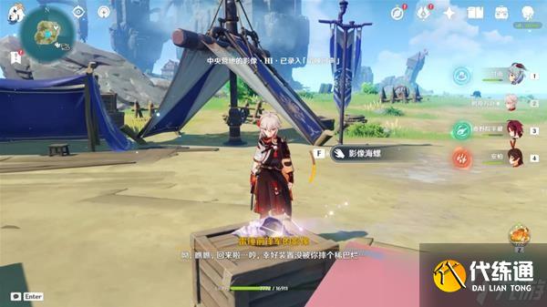 《原神》金苹果群岛海螺位置一览