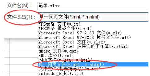 WPS怎么excel转换成word格式操作教学