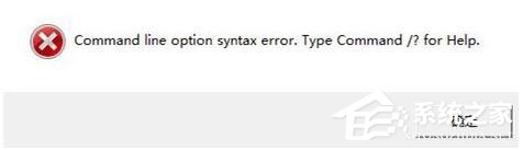 Win7安装软件提示“Command Line Option Syntax Error”怎么办?