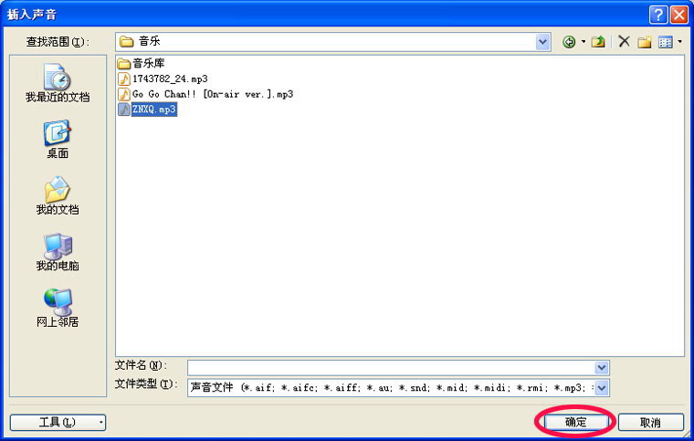 ppt背景音乐怎么设置?