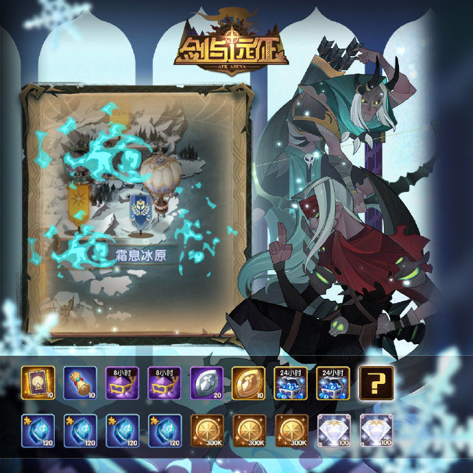 剑与远征霜息冰原攻略 通关阵容及路线详解