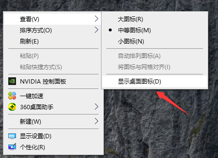 Win10桌面的图标都不见了怎么办?