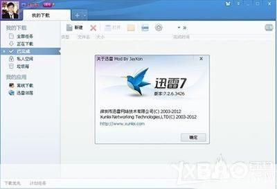 迅雷7去广告教程:让你的下载体验更加清爽