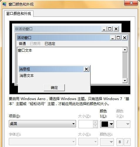 Win7电脑设置护眼豆沙绿的教程